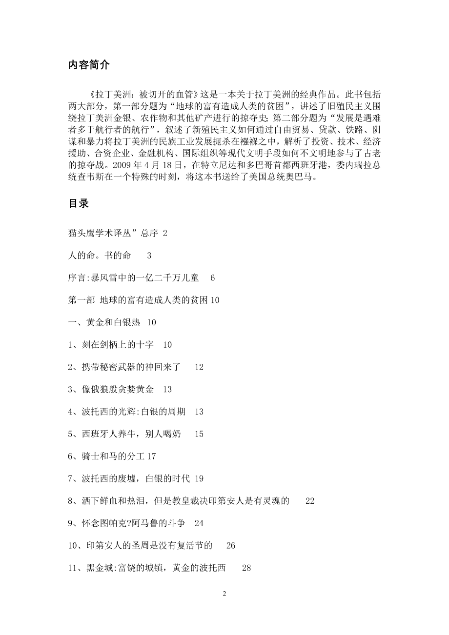 拉丁美洲被切开的血管_第2页