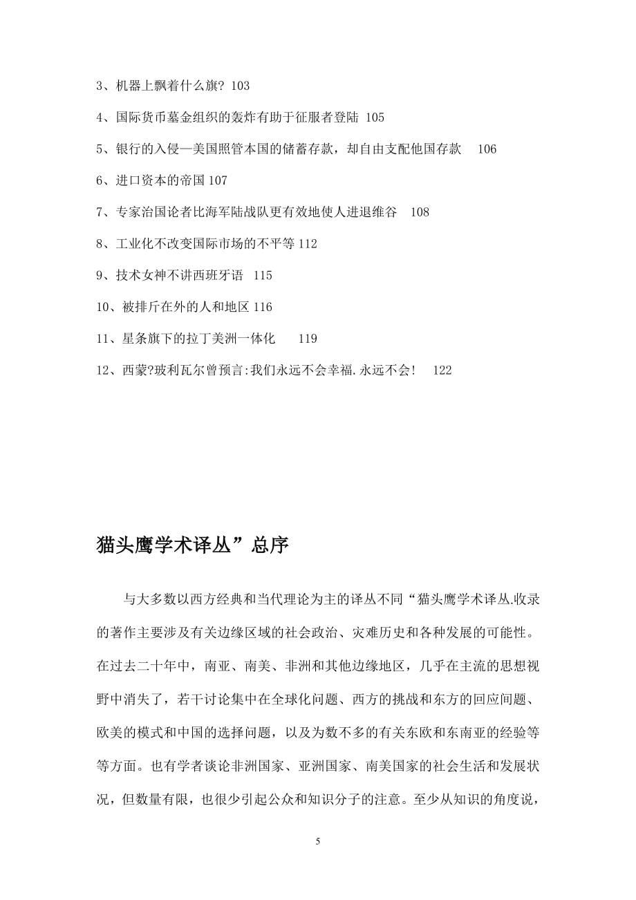 拉丁美洲被切开的血管_第5页