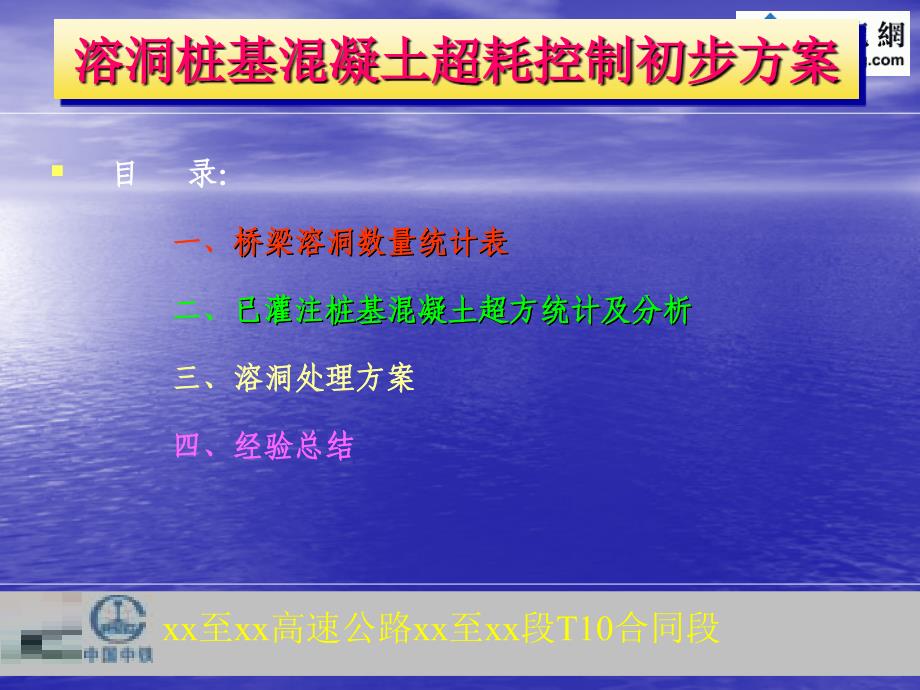 [广东]公路桥梁钻孔灌注桩溶洞回填混凝土处理施工技术_第2页