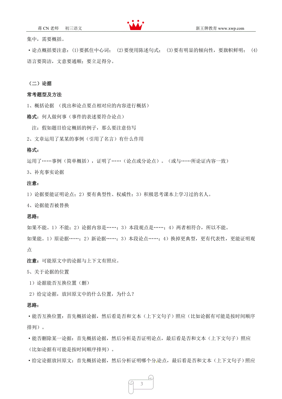 杨浦初中补习机构新王牌老师总结语文阅读答题思路总结_第3页