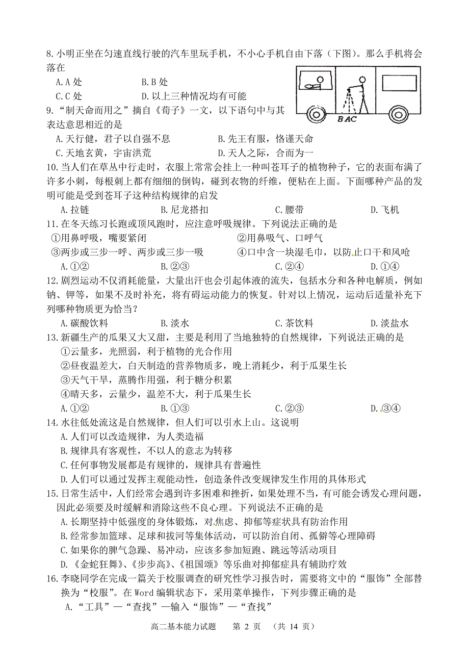 高二基本能力_第2页