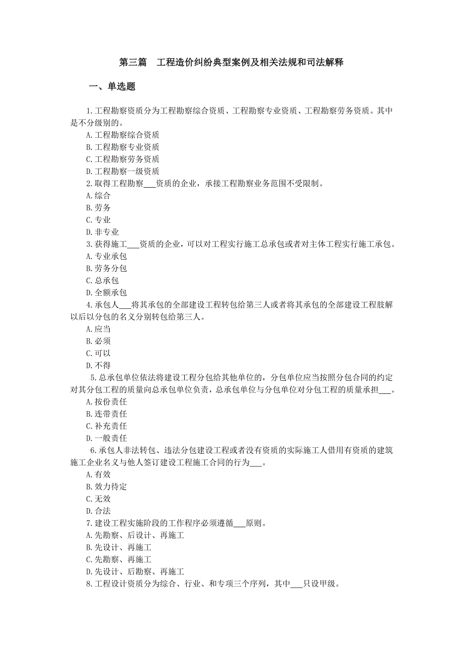 工程造价纠纷典型案例及相关法规和司法解释_第1页