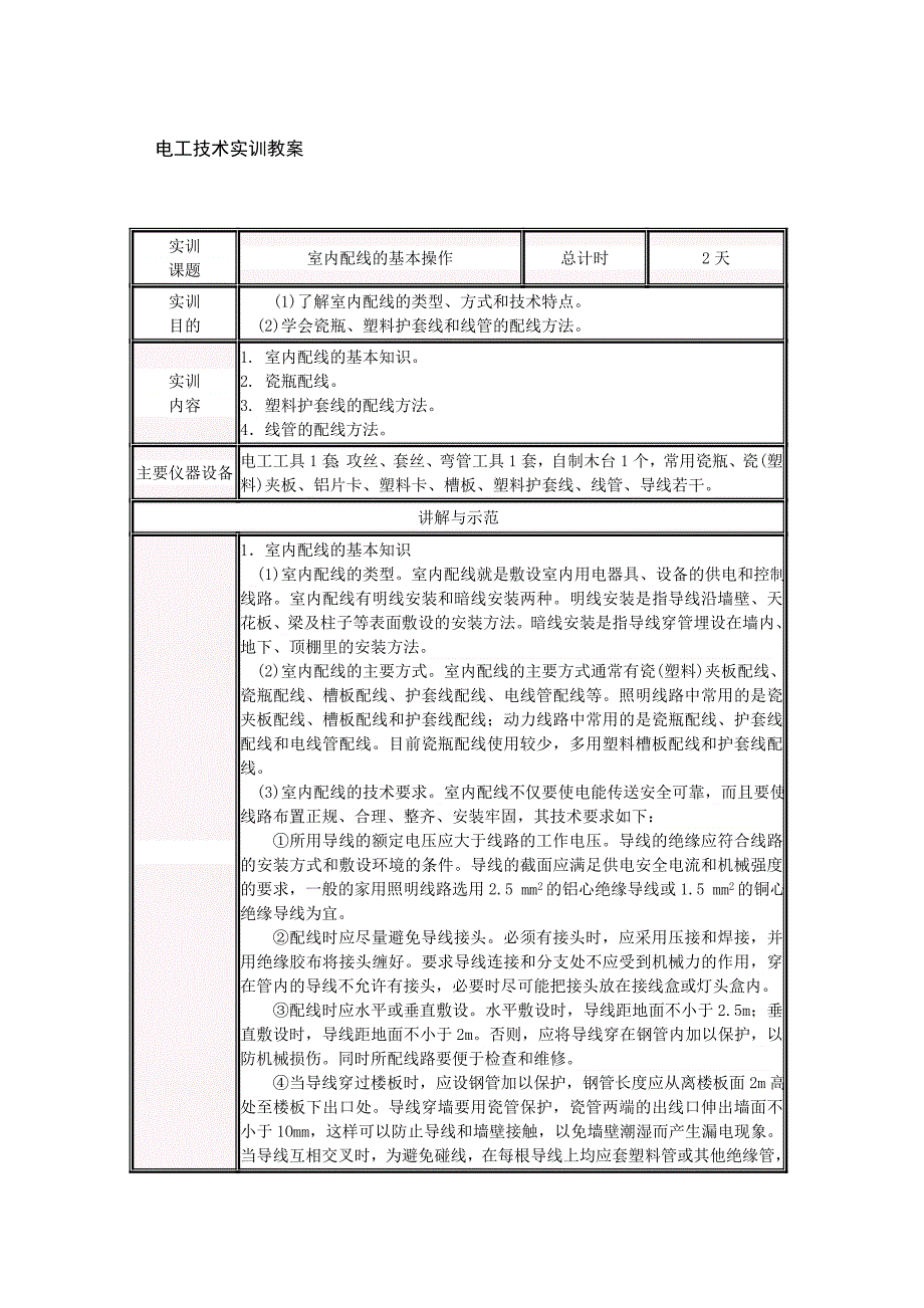 电工技术实训教案_第1页