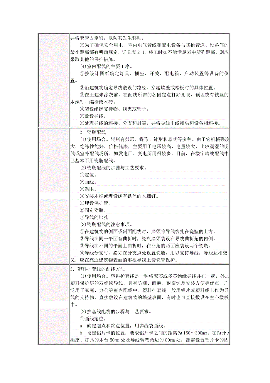 电工技术实训教案_第2页