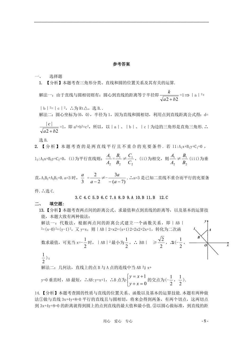 11-12学年高中数学 综合模块测试12 新人教B版必修2_第5页