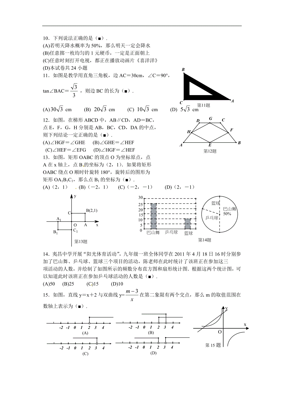 2011年湖北省宜昌市中考数学试题及答案_第2页