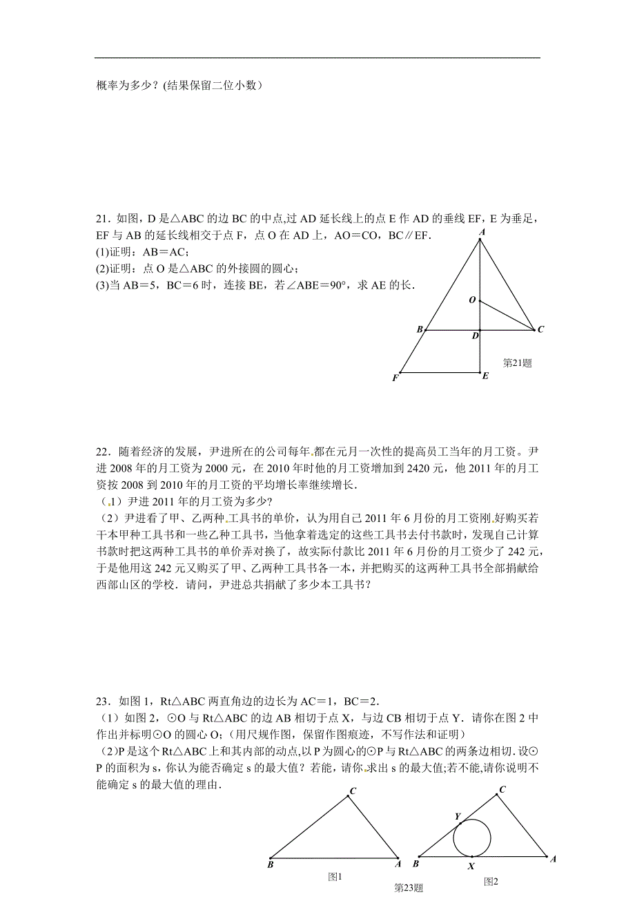 2011年湖北省宜昌市中考数学试题及答案_第4页