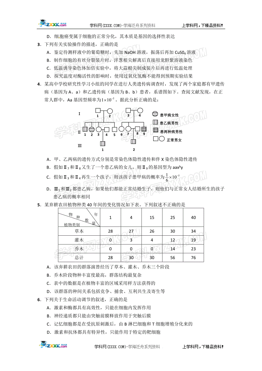 湖北八市2015届高三下学期三月联考理综生物试题_第2页