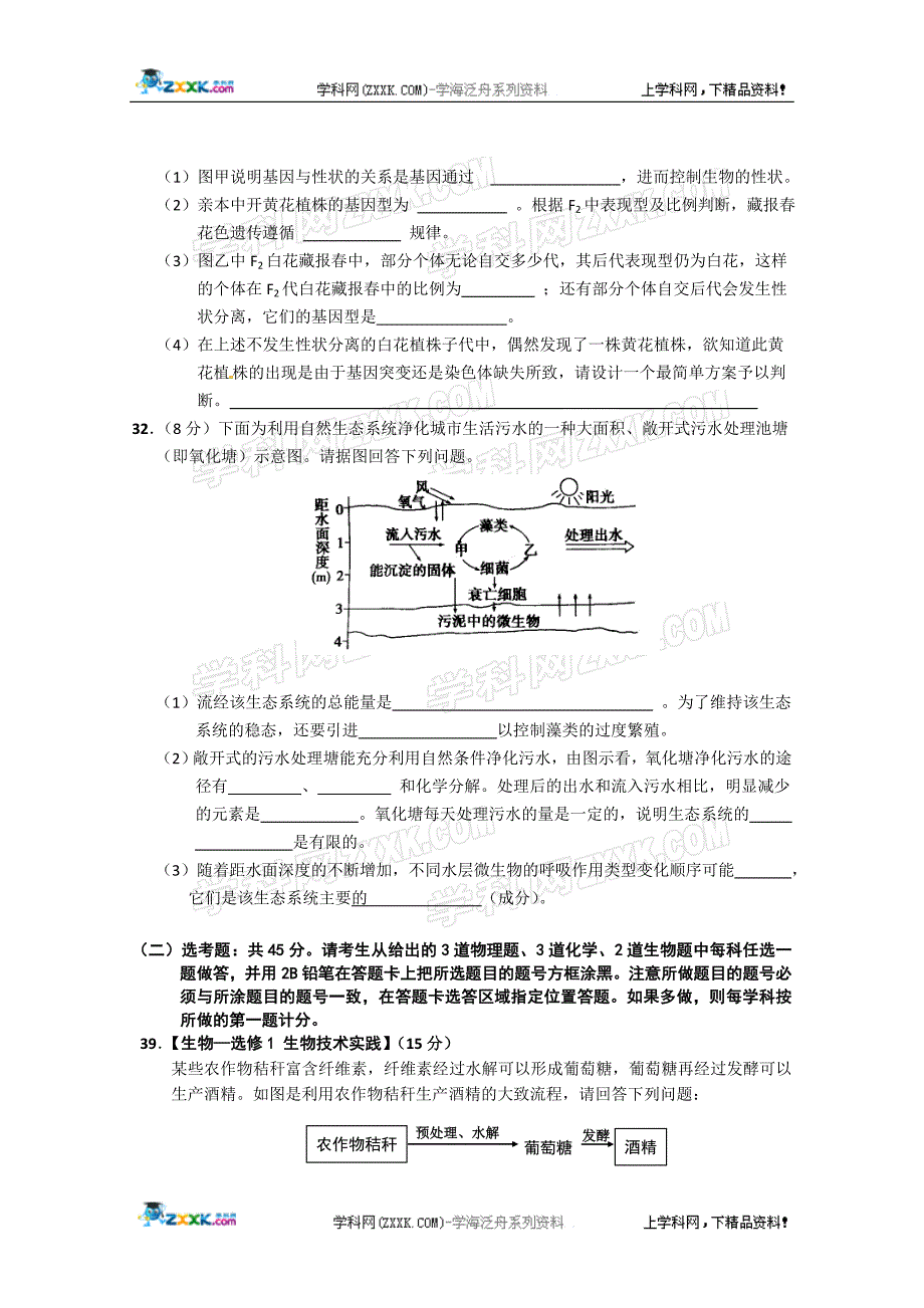 湖北八市2015届高三下学期三月联考理综生物试题_第4页