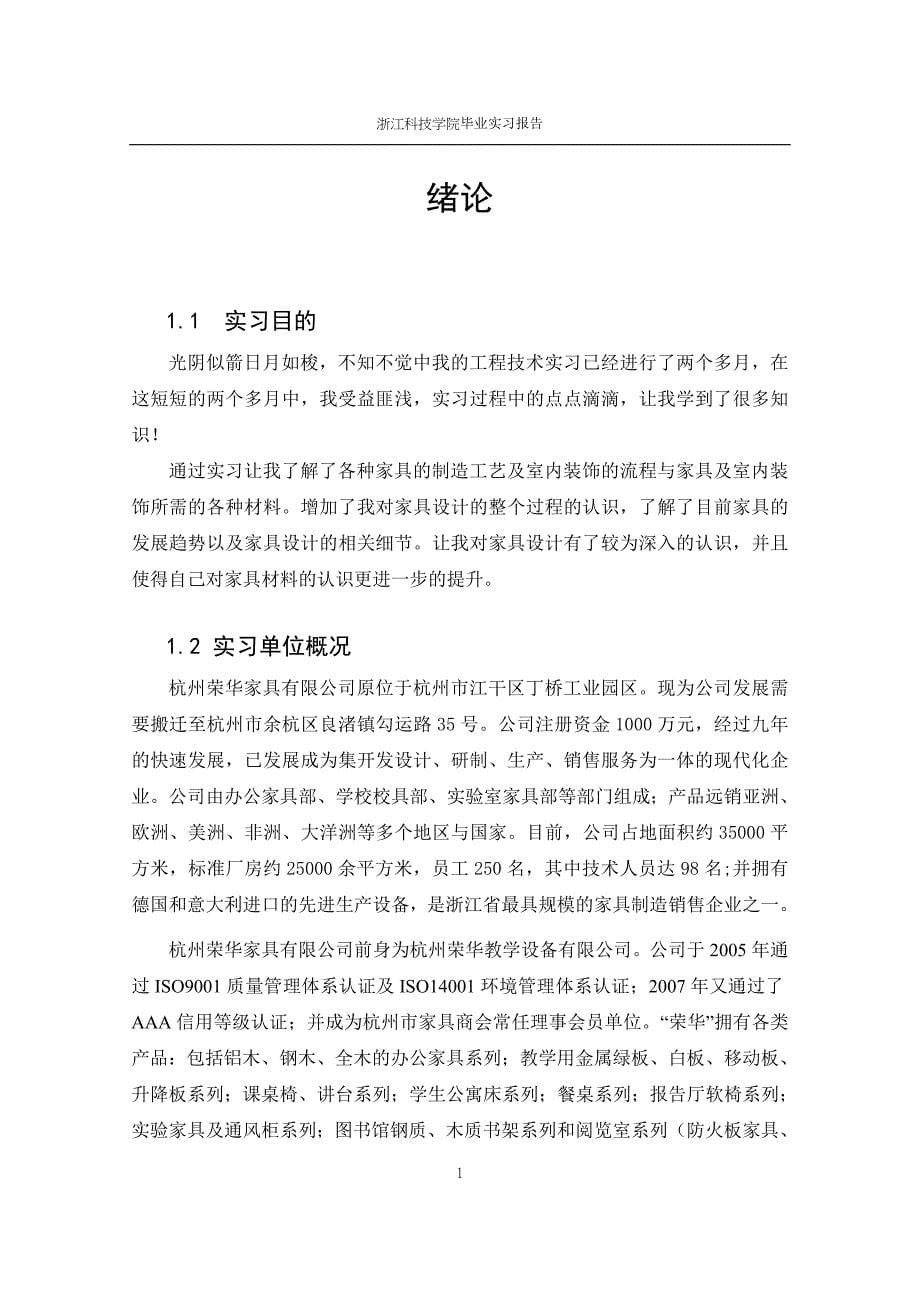 实习报告包装072 陈建锋 107141051_第5页