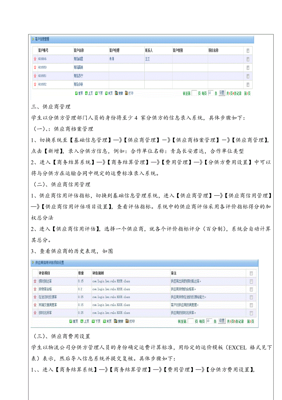 物流管理实训学生实践报告2_第4页