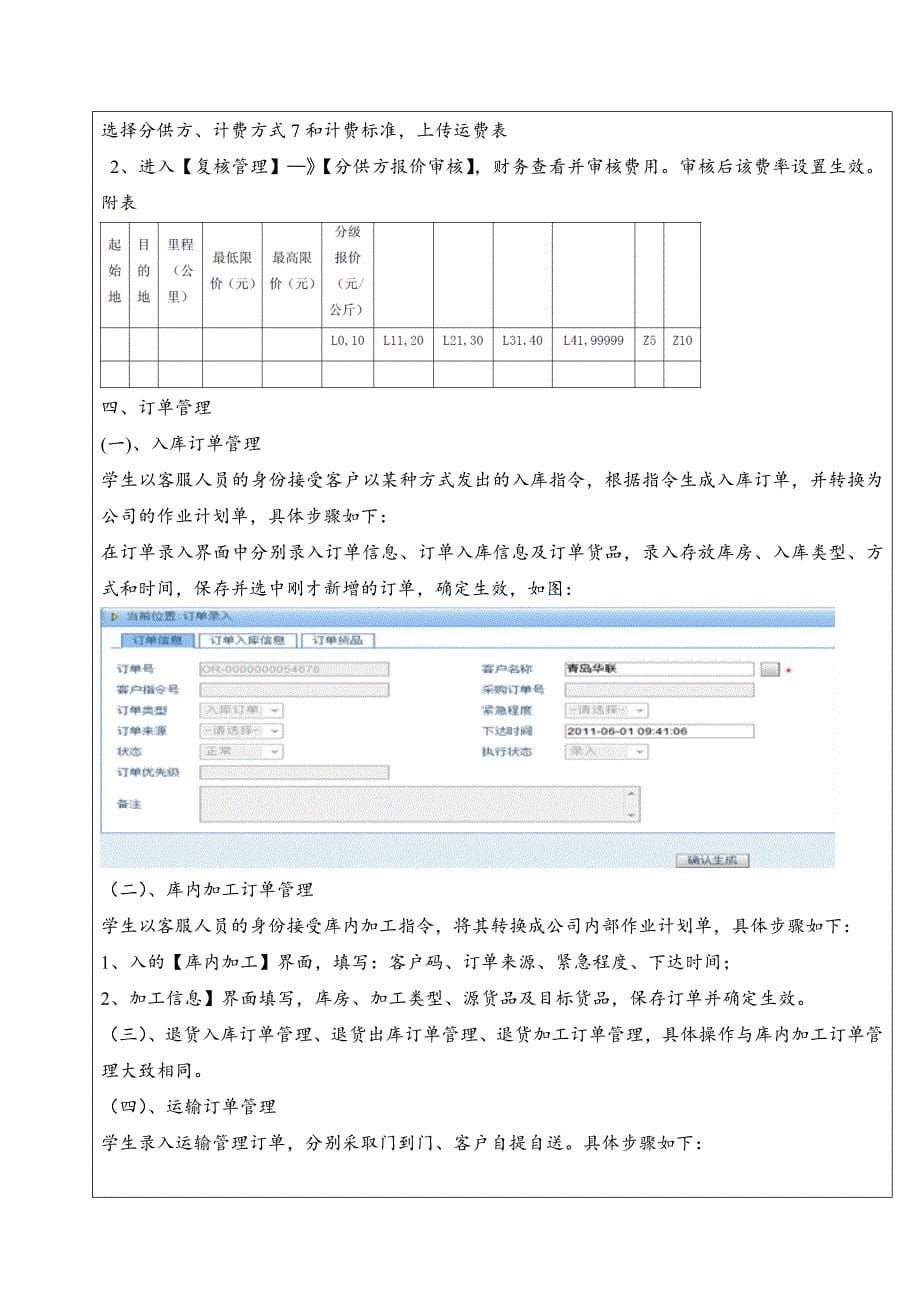 物流管理实训学生实践报告2_第5页