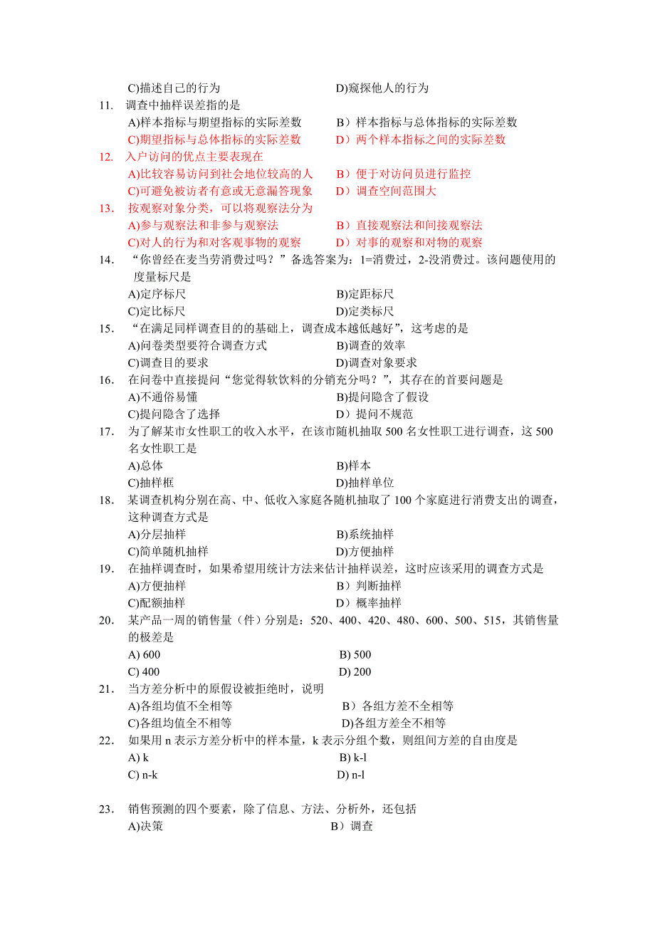 市场调研与销售预测试题7_第2页