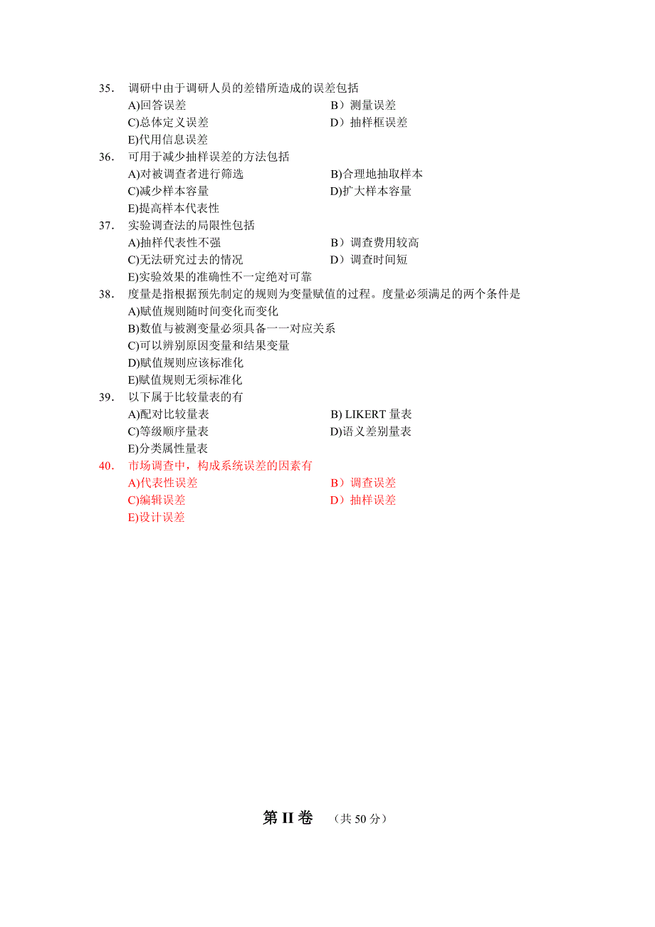 市场调研与销售预测试题7_第4页