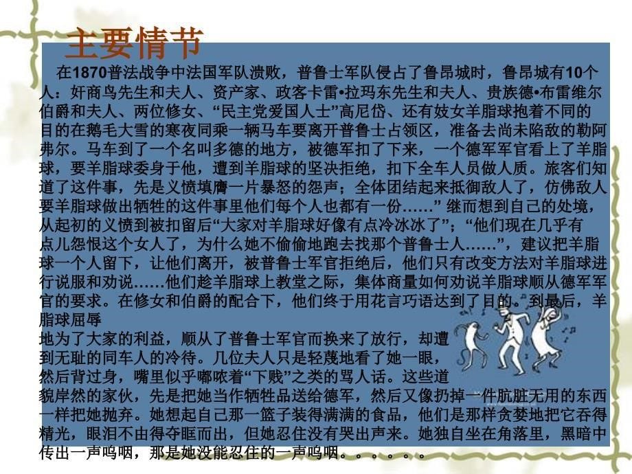 羊脂球读后感幻灯片.ppt_第5页