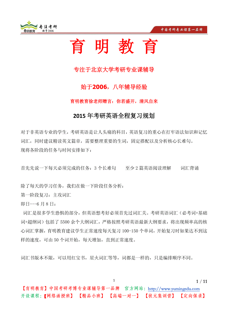 北京大学2014年电子与通信工程专业硕士研究生招生简章_第1页