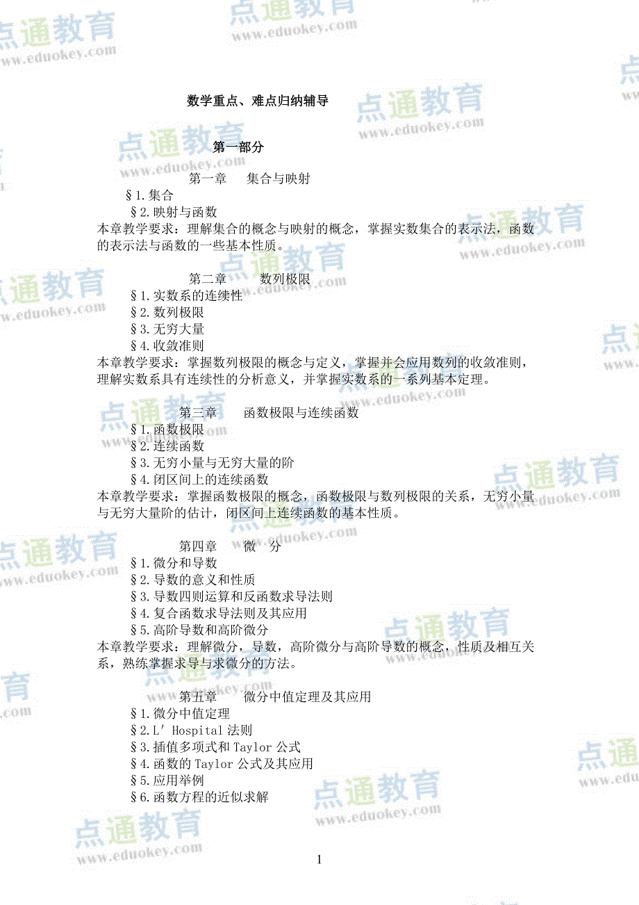 考研数学重点及难点归纳辅导笔记下_第1页