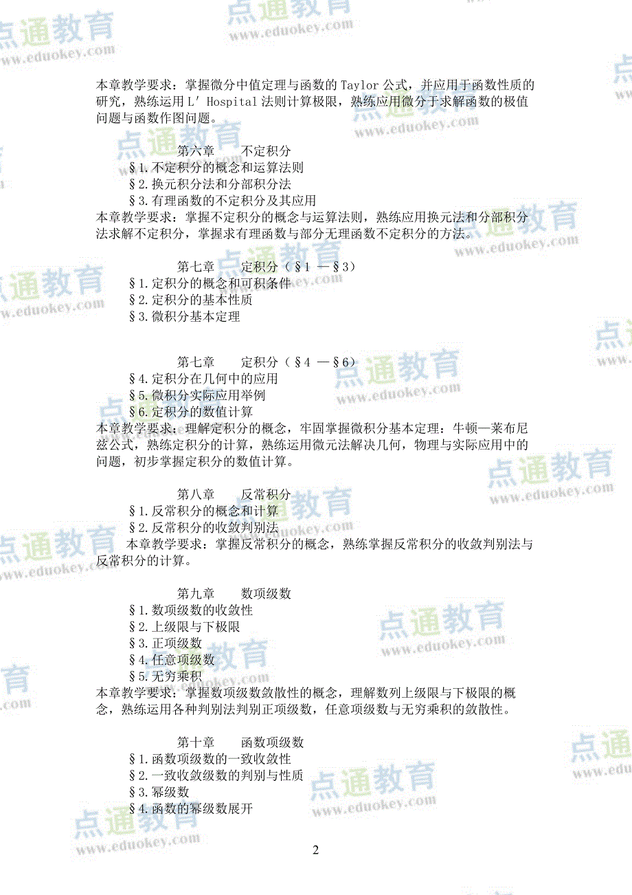 考研数学重点及难点归纳辅导笔记下_第2页