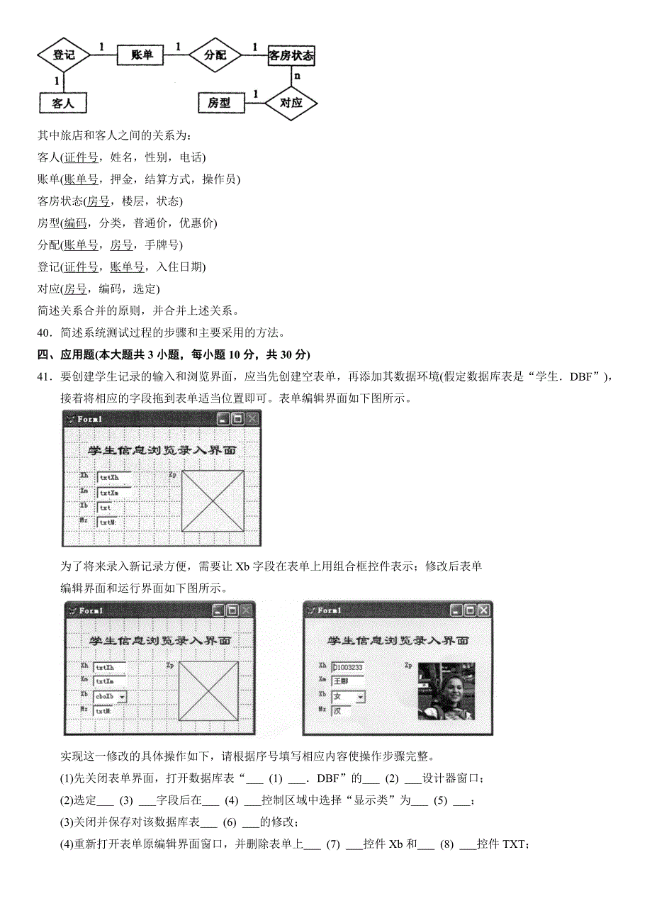 全国2012年7月高等教育自学考试管理系统中计算机应用试题(1)_第4页