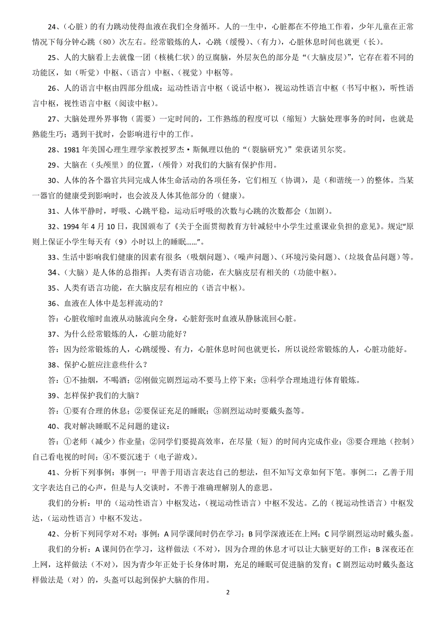 湖南版、湘教版小学科学五年级上册复习题(最全版_统考用)(1)_第2页