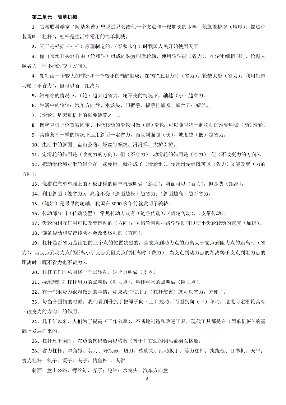 湖南版、湘教版小学科学五年级上册复习题(最全版_统考用)(1)_第3页