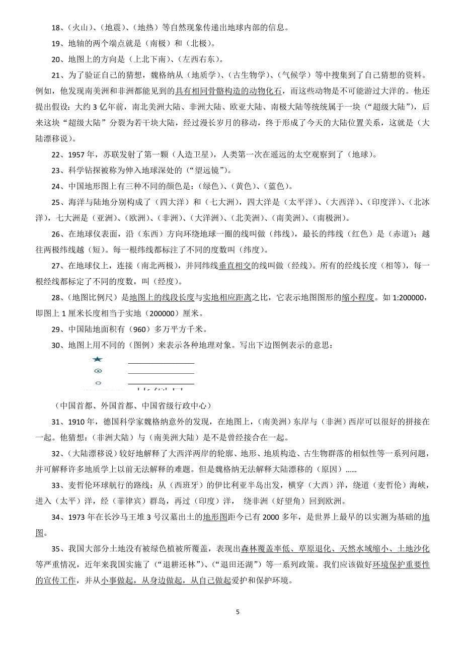 湖南版、湘教版小学科学五年级上册复习题(最全版_统考用)(1)_第5页