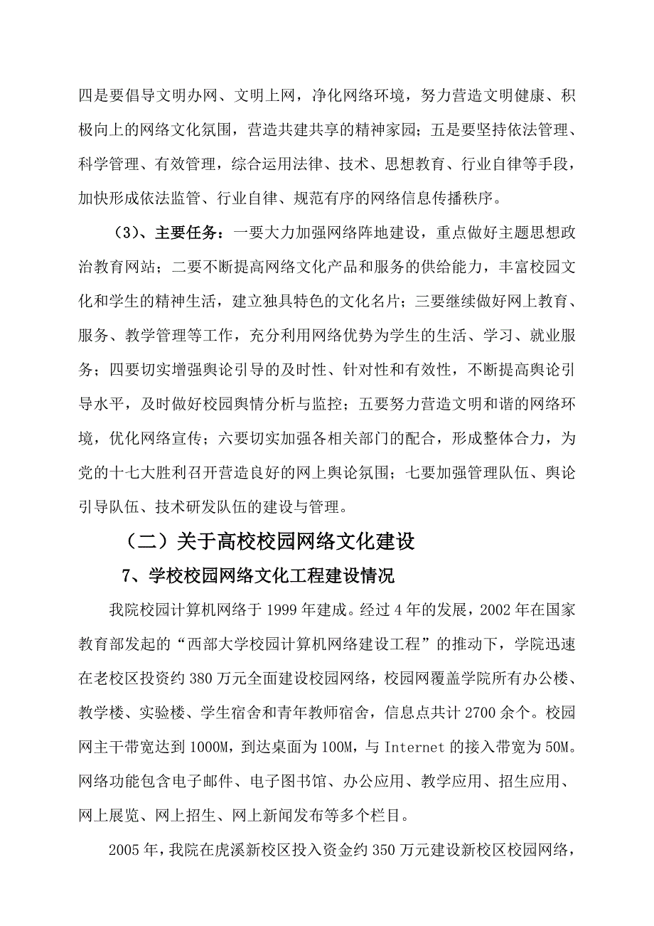 四川美术学院校园网络文化建设和管理工作调研报告_第3页