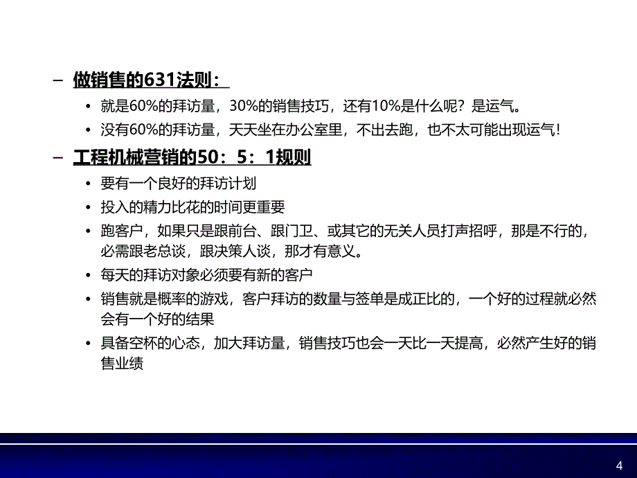 客户沟通技巧_第4页