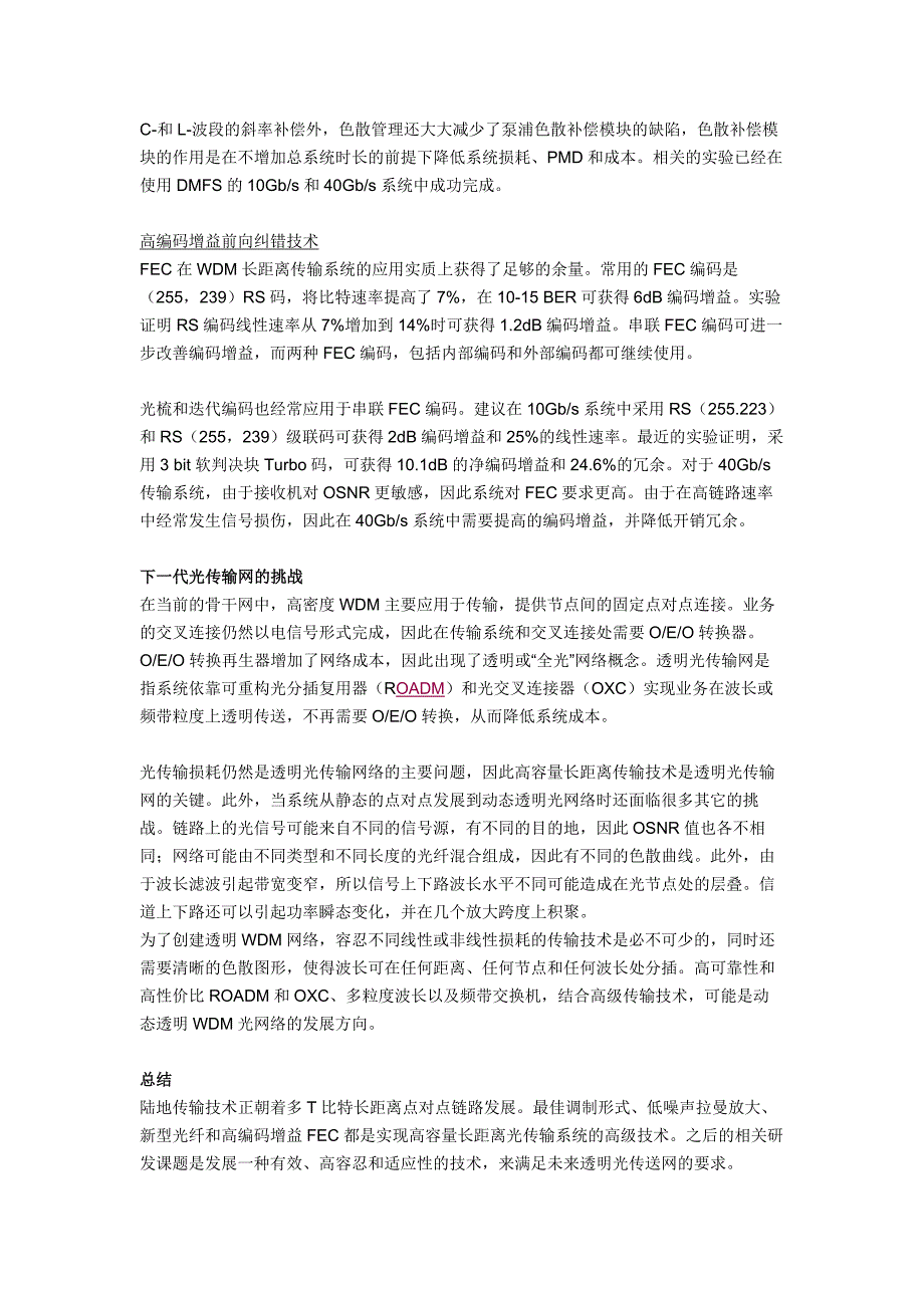 超高密度、超长距光传输网_第3页