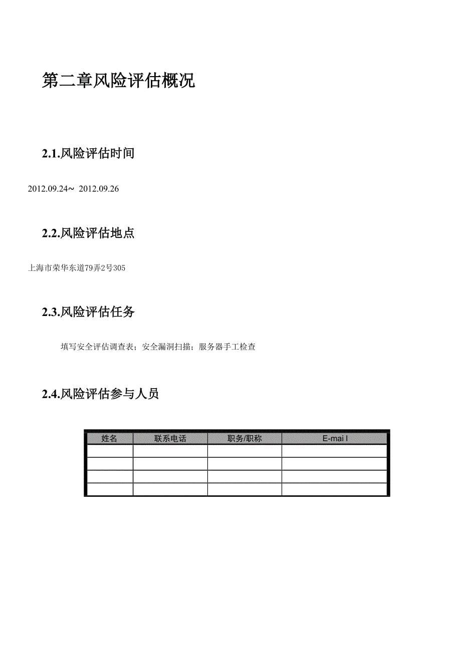 信息安全审计报告_第5页