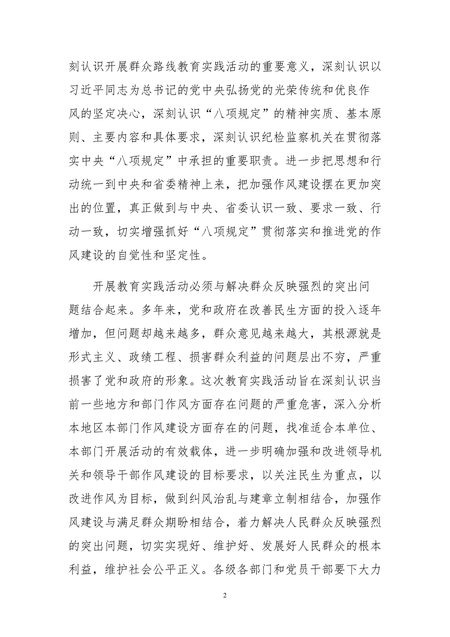 段股级干部党的群众路线教育实践活动心得体会_第2页