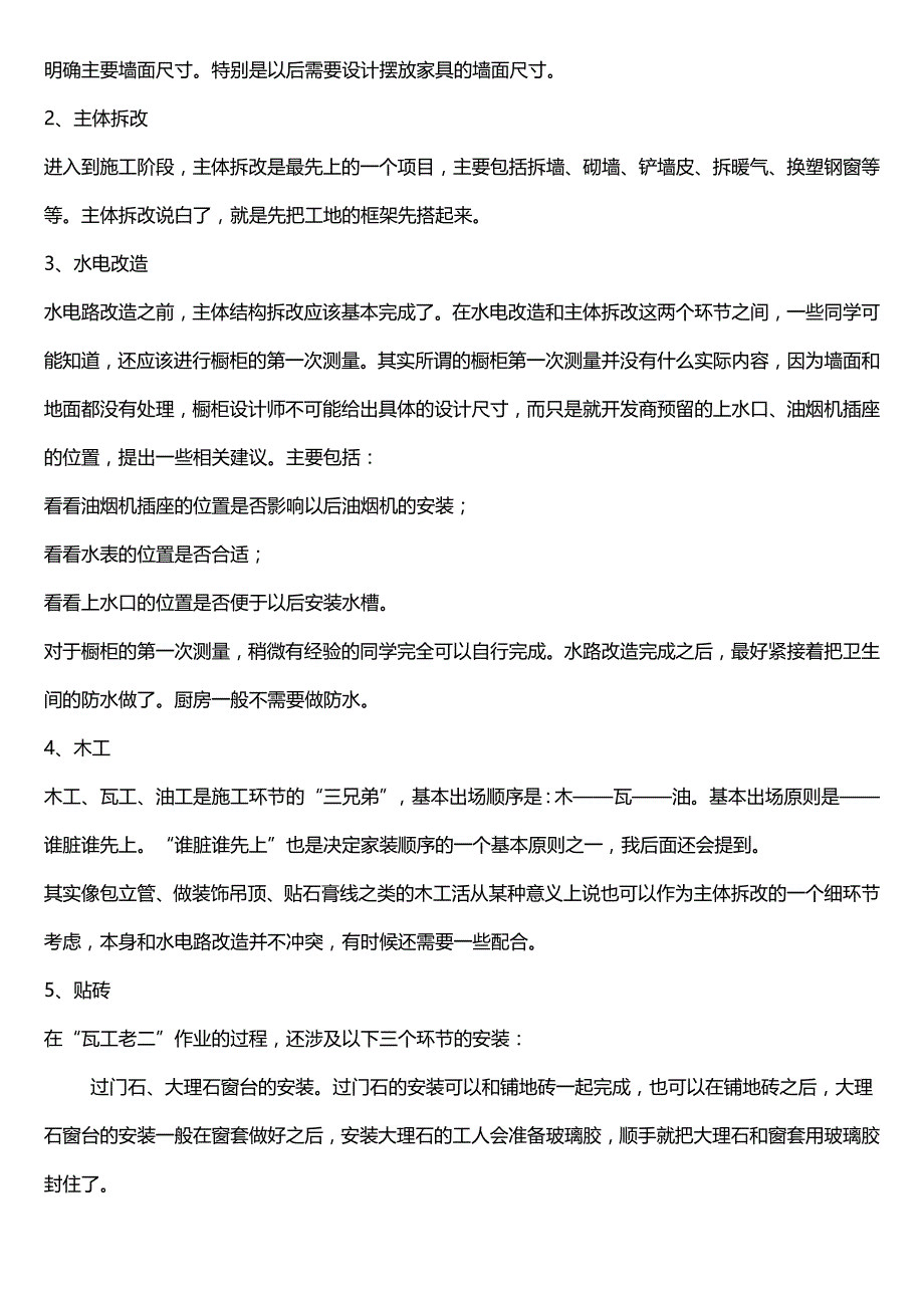 家庭装修基本步骤-二十步_第4页