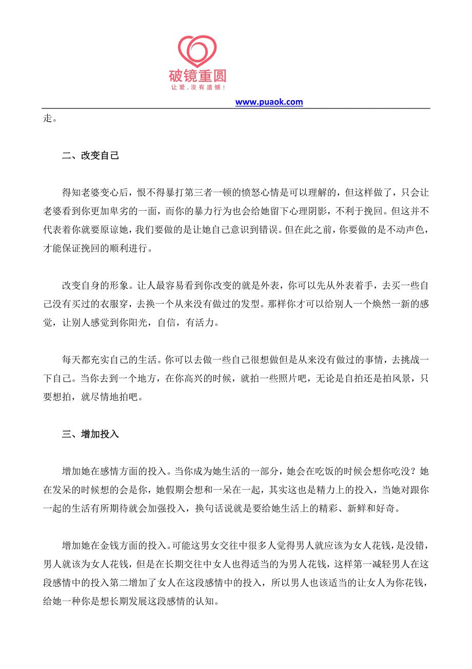 如何改变自己挽回变心的老婆_第2页