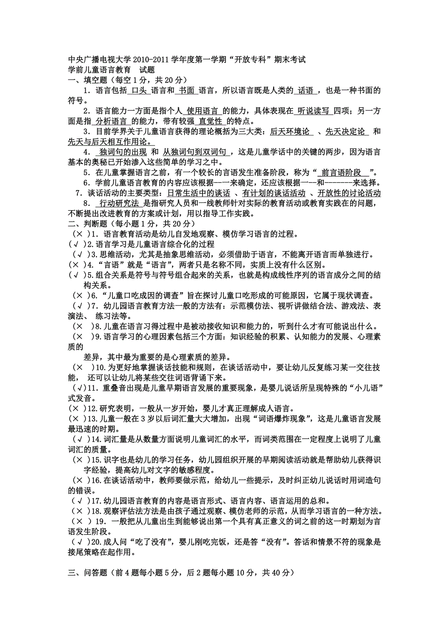 电大专科学前教育《学前儿童语言教育》试题及答案2[2]_第1页