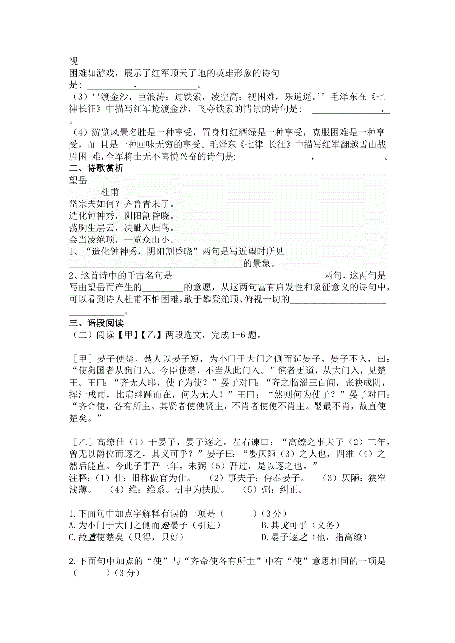 苏教版语文八年级上第二周周末作业_第2页