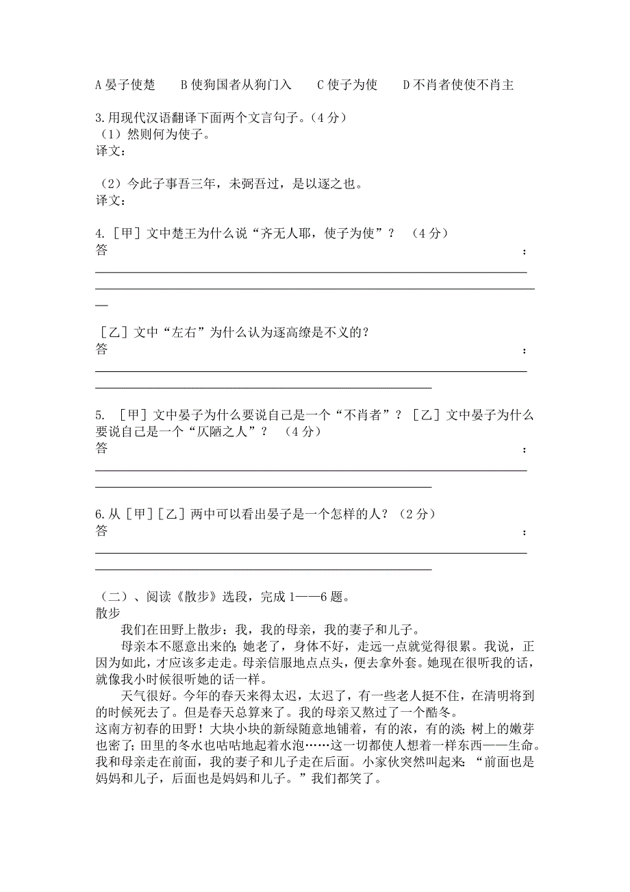 苏教版语文八年级上第二周周末作业_第3页