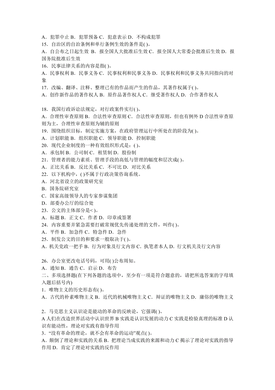 公共基础知识模拟试题十三_第2页