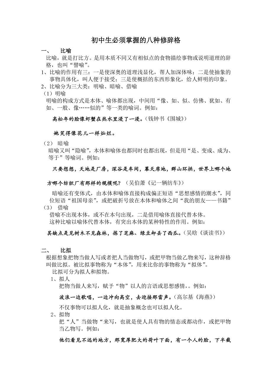 初中生必须掌握的八种修辞格_第1页