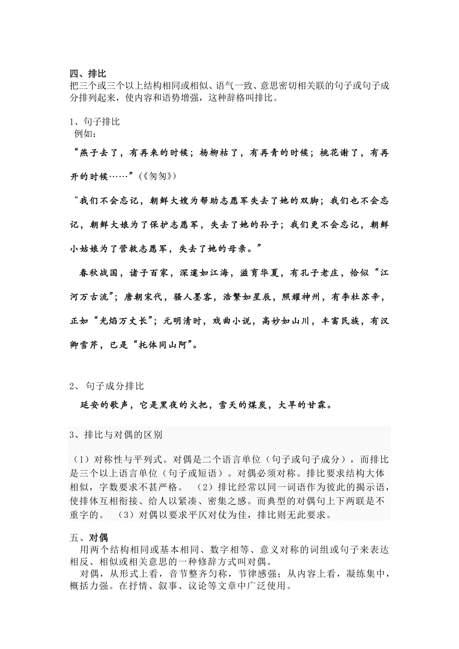 初中生必须掌握的八种修辞格_第3页