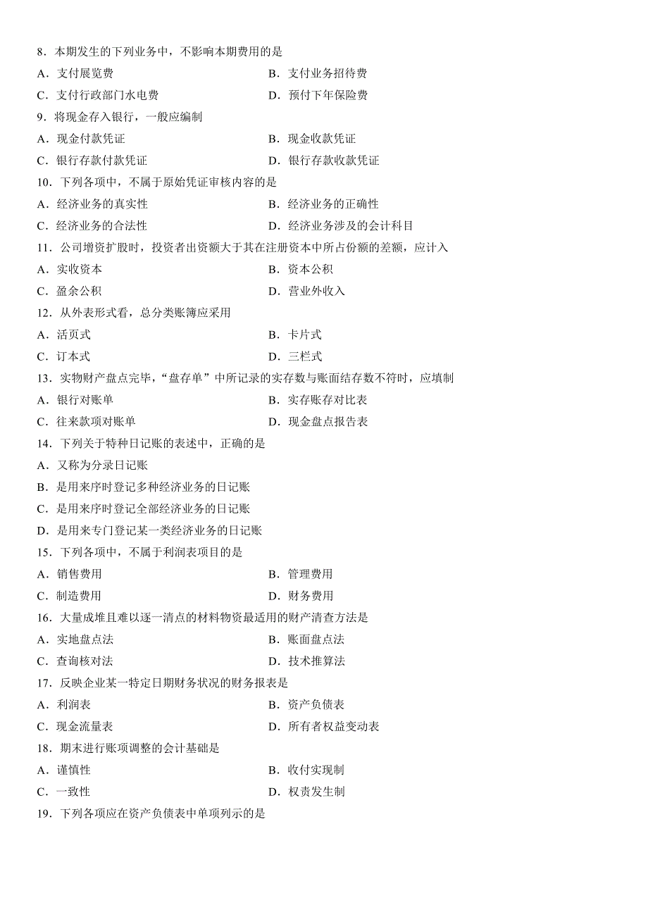 全国2014年4月高等教育自学考试基础会计学试题_第2页