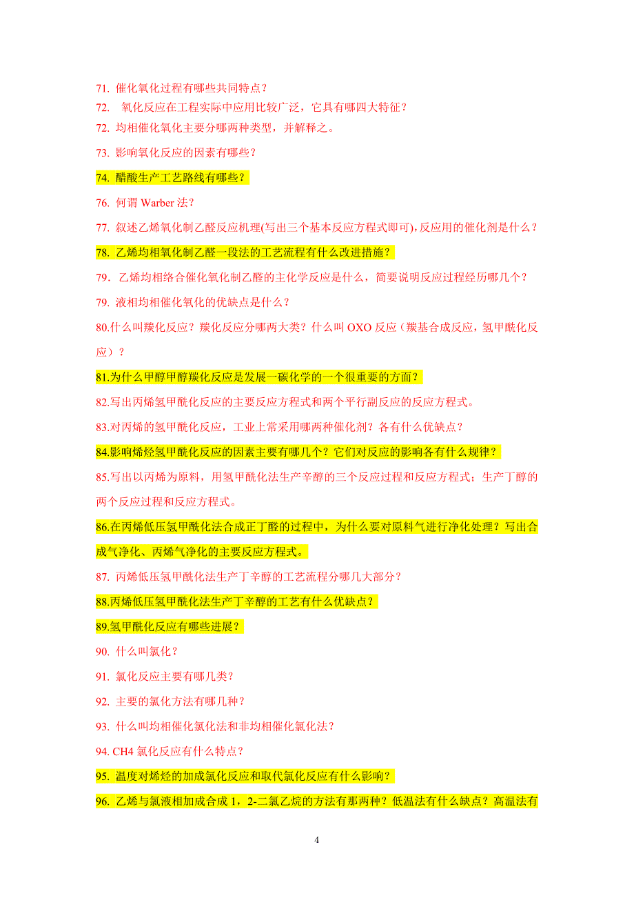 《化工工艺学》试题库(部分)(7-7)_第4页