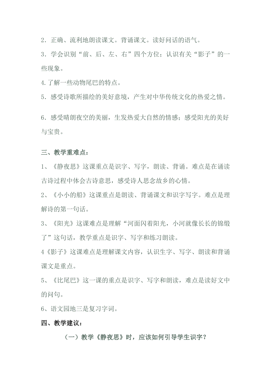 小学一年级语文上册第三单元分析_第2页