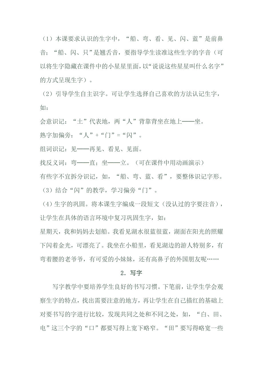 小学一年级语文上册第三单元分析_第4页