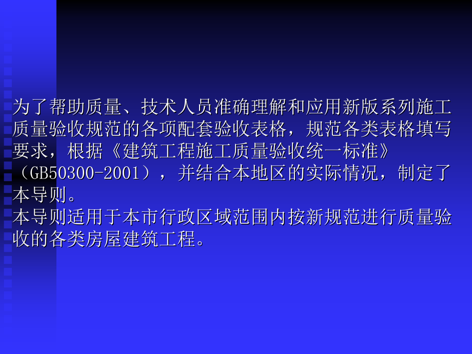 质量验收相关配套表格填写导则_第2页