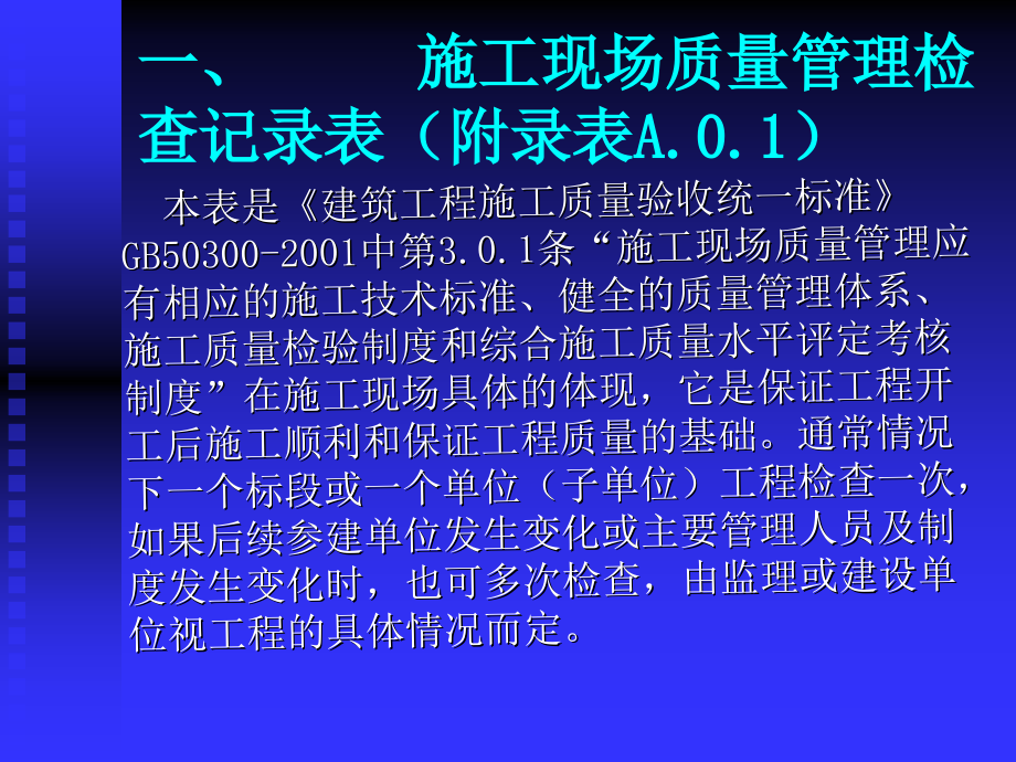 质量验收相关配套表格填写导则_第3页