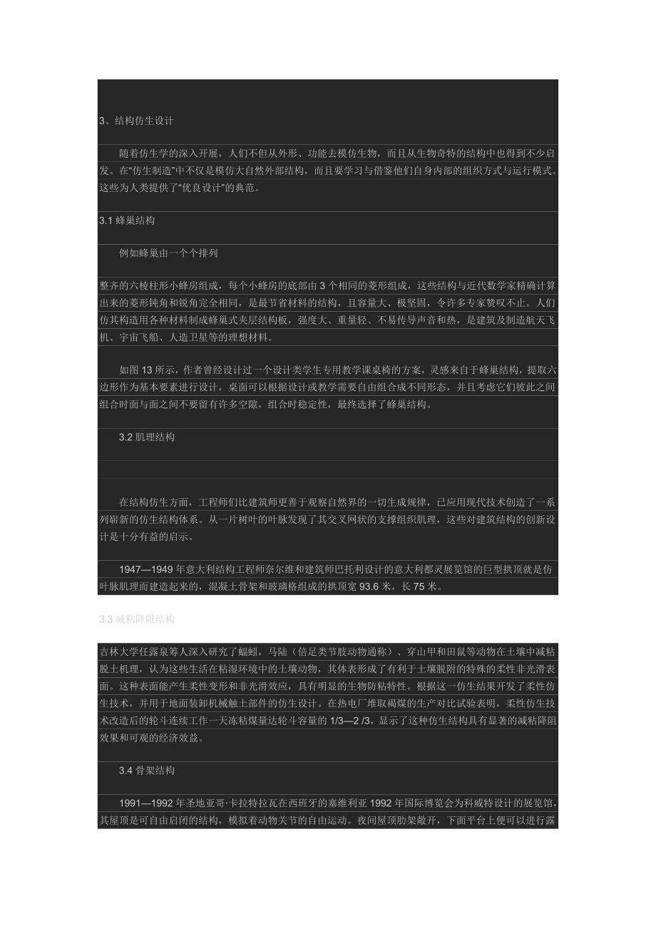 工业设计中的仿生设计_第3页