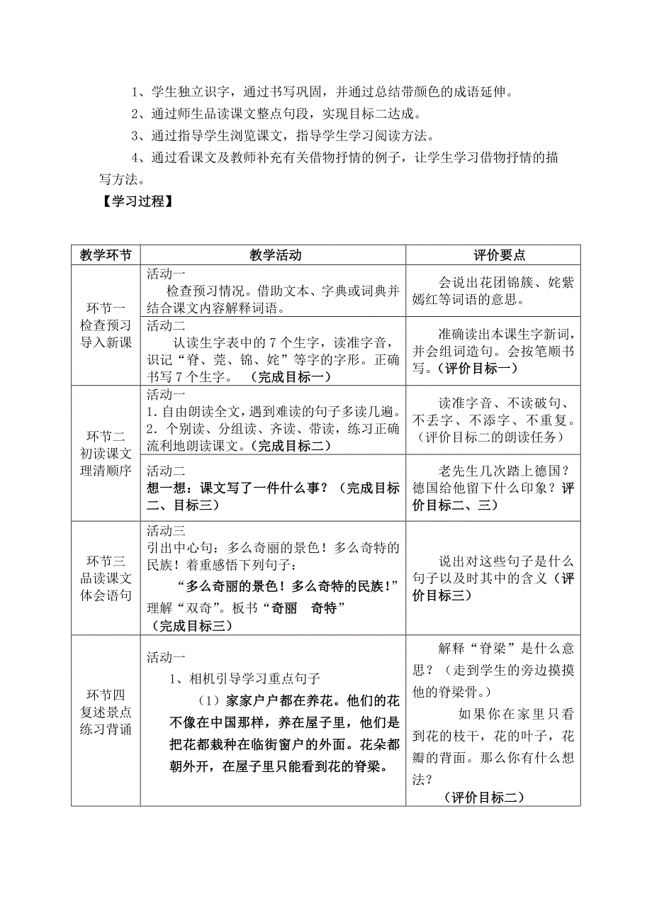 吴珂迪《自己的花是让别人看的》教案_第2页