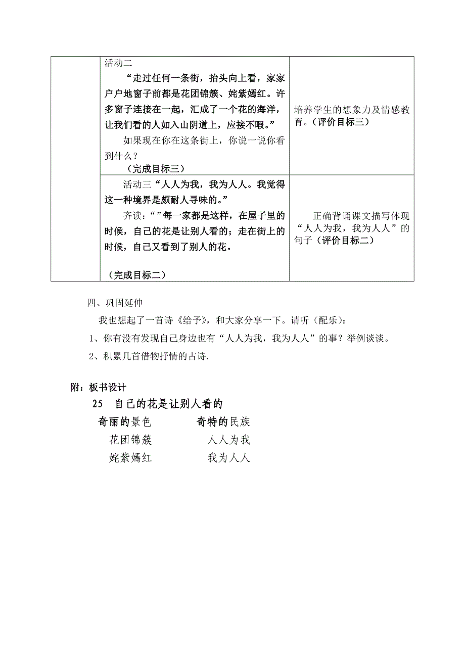 吴珂迪《自己的花是让别人看的》教案_第3页