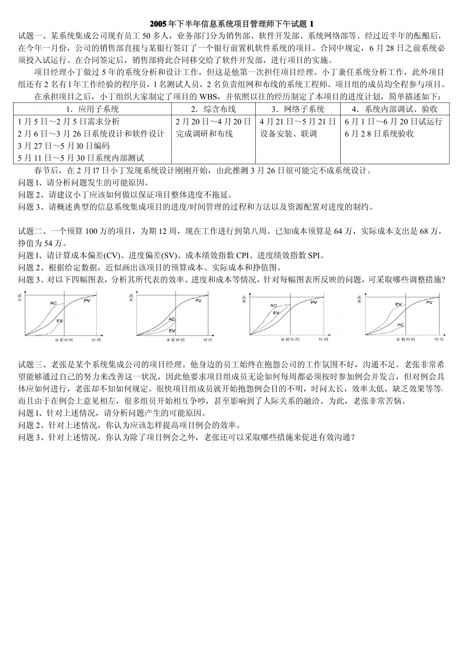 信息系统项目管理师下午案例试题所有真题_第2页