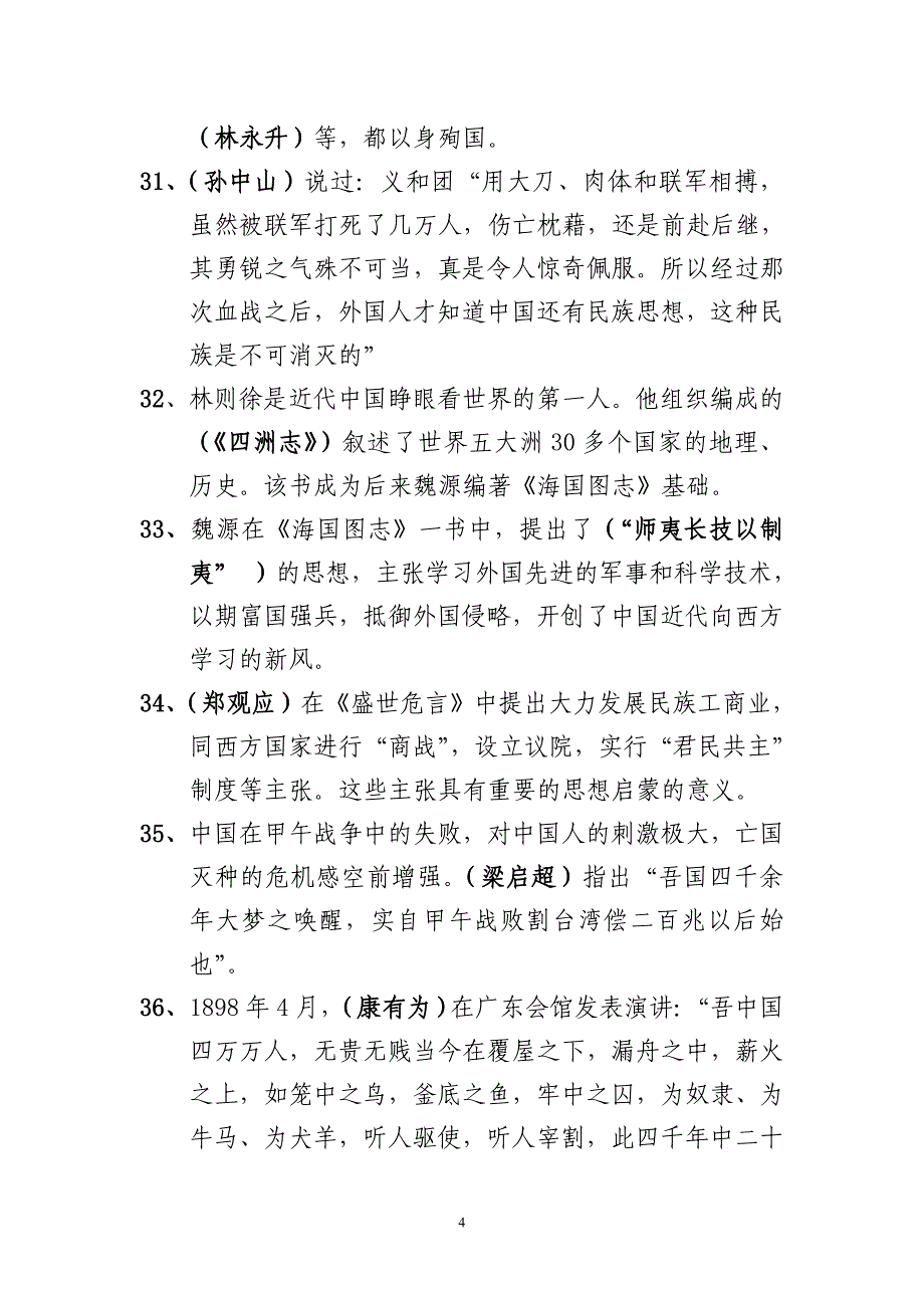 爱国主义教育基本知识1_第4页